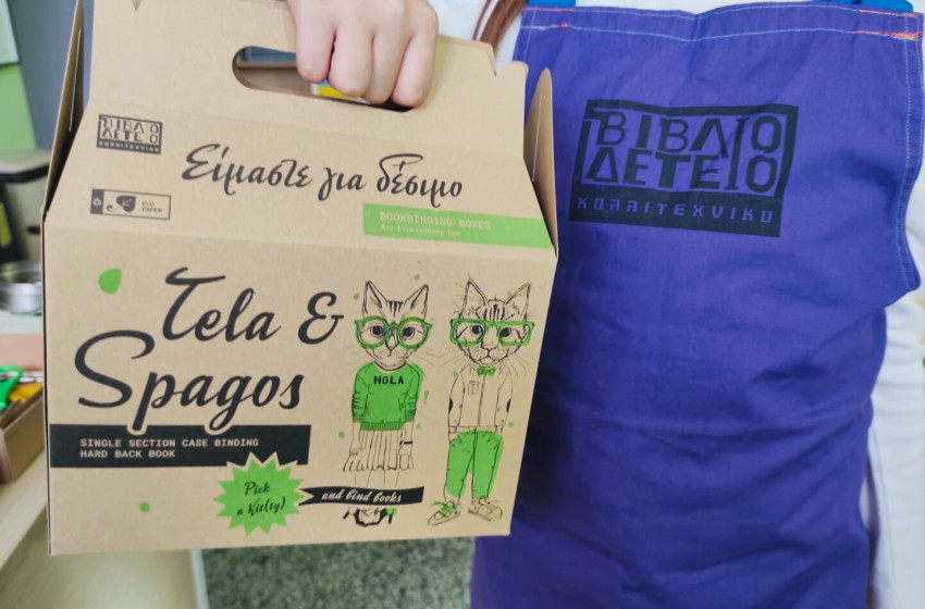 «Ένα βιβλίο γεννιέται»