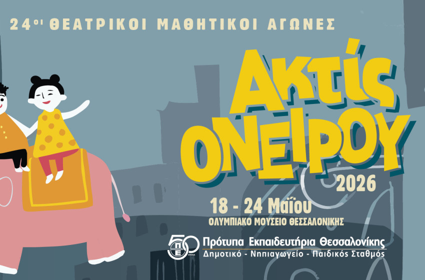 Ακτίς Ονείρου