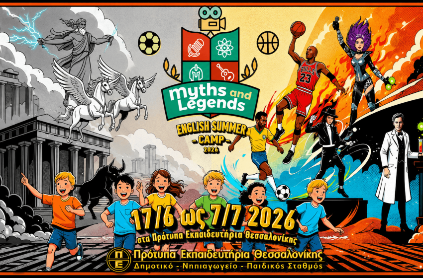 English Summer Camp 2026: ﻿«Myths and Legends at Protypa»