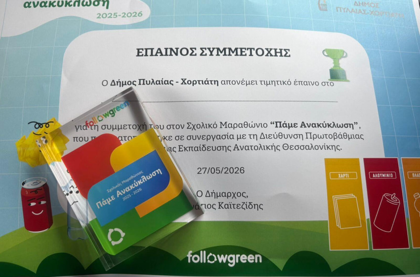 Πρώτη θέση για το Νηπιαγωγείο μας στον Σχολικό Μαραθώνιο «Πάμε Ανακύκλωση» 2025-2026