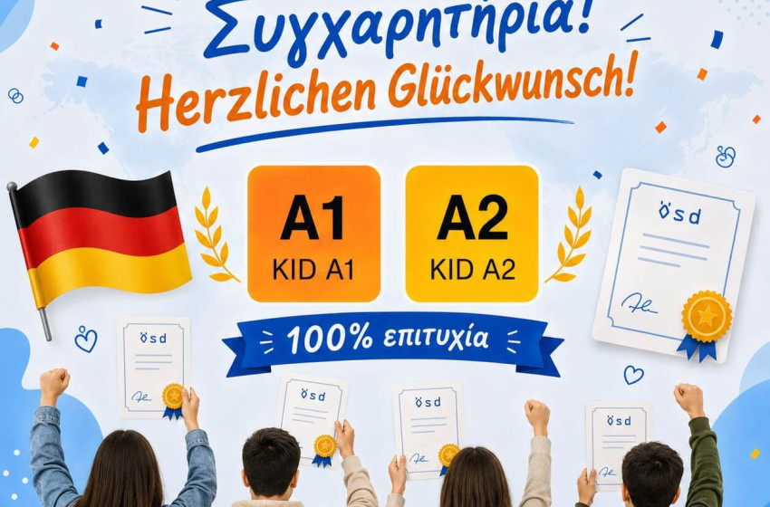 Απόλυτη επιτυχία στις εξετάσεις γερμανικών για τους μαθητές μας!