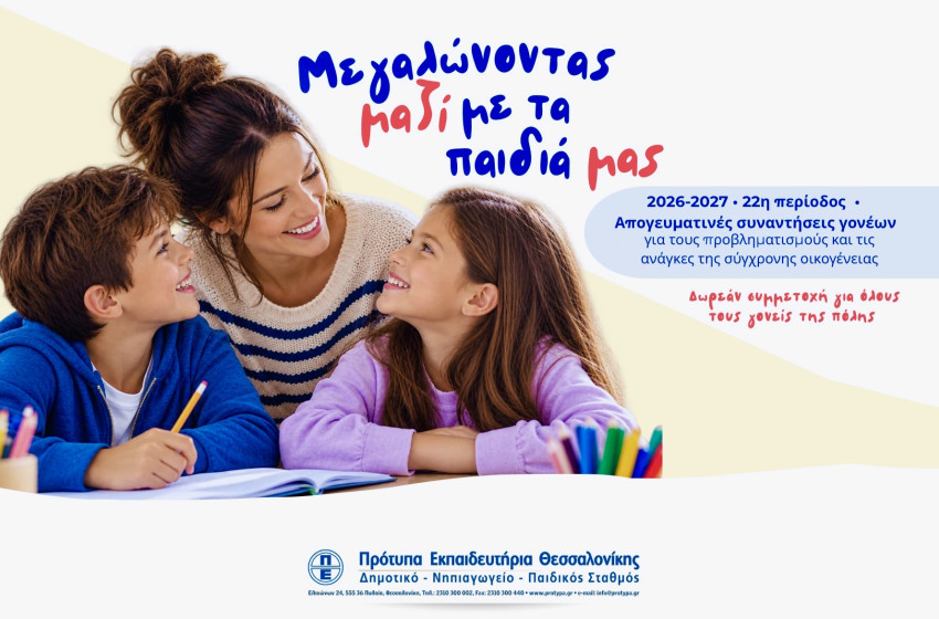 Σχολές Γονέων