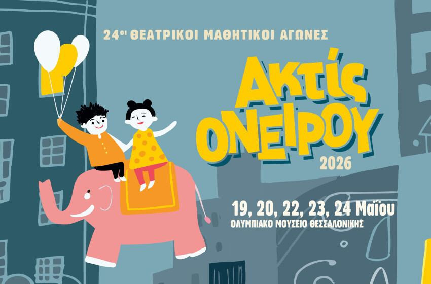 Ακτίς Ονείρου
