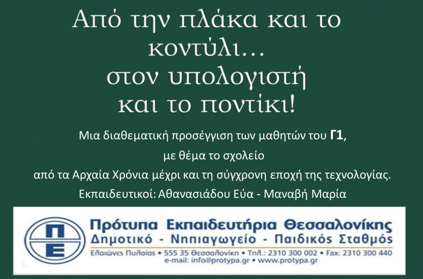 Ένα εφαλτήριο περαιτέρω έρευνας και μελέτης!