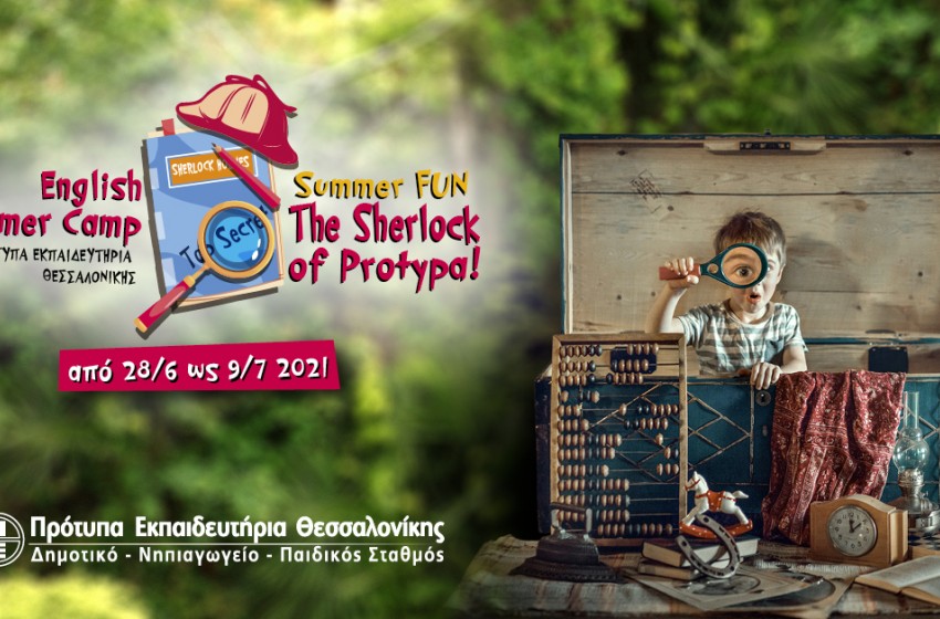 Δηλώστε συμμετοχή στο φετινό English Summer Camp!