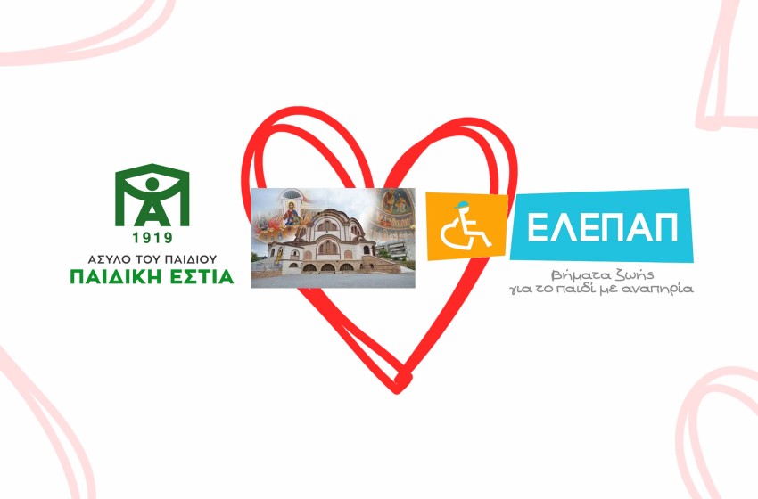 26ο Χριστουγεννιάτικο Φιλανθρωπικό Bazaar: Τα έσοδά μας έπιασαν τόπο!