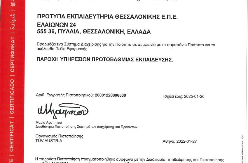 ISO 9001:2015: Εξελισσόμαστε και στον τομέα της ποιότητας!