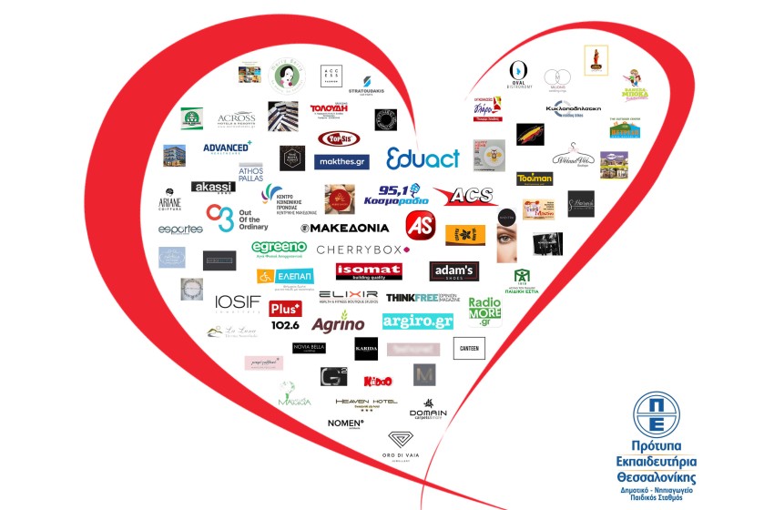 Ένα ευχαριστώ από καρδιάς!