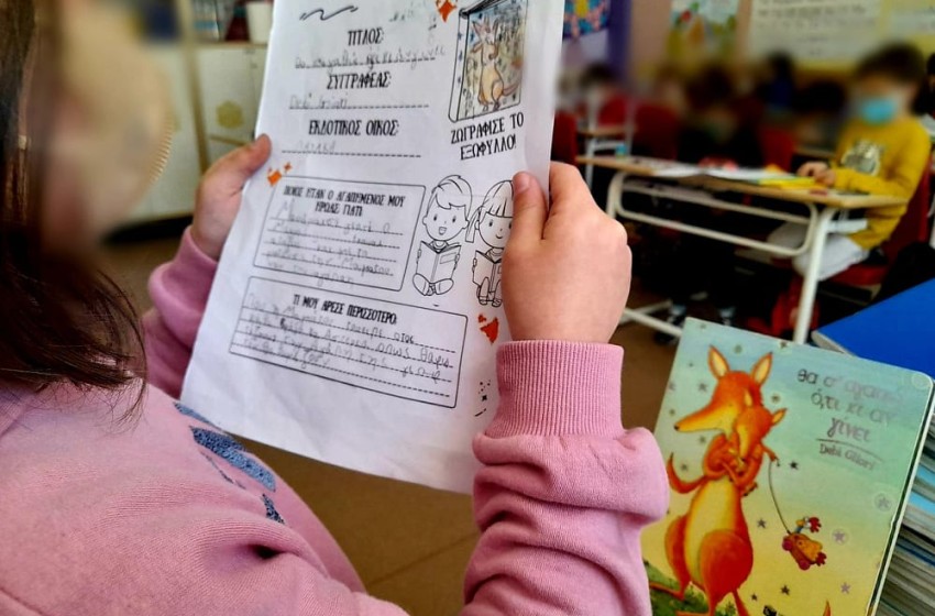 Με ένα βιβλίο γνωρίζω τον κόσμο!