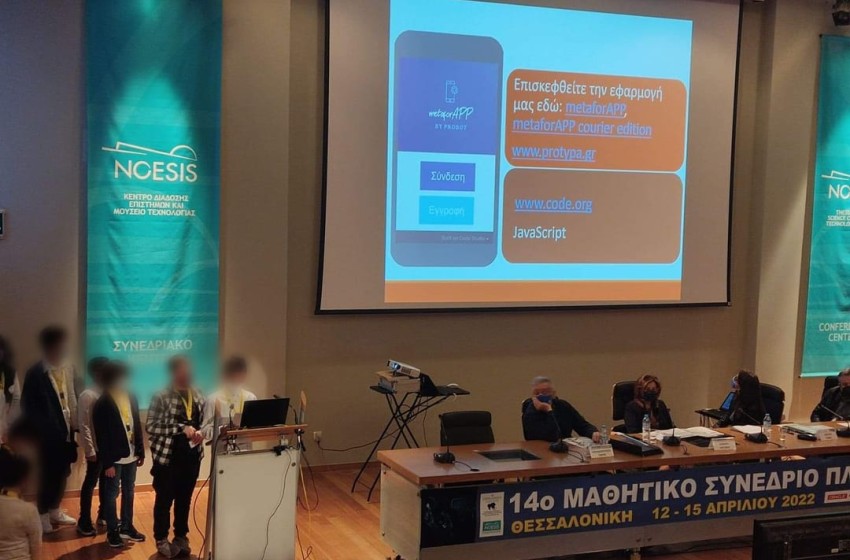 Συμμετοχή σε συνέδριο!