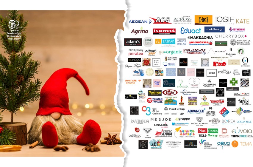 Δώρα απ' όλους για όλους