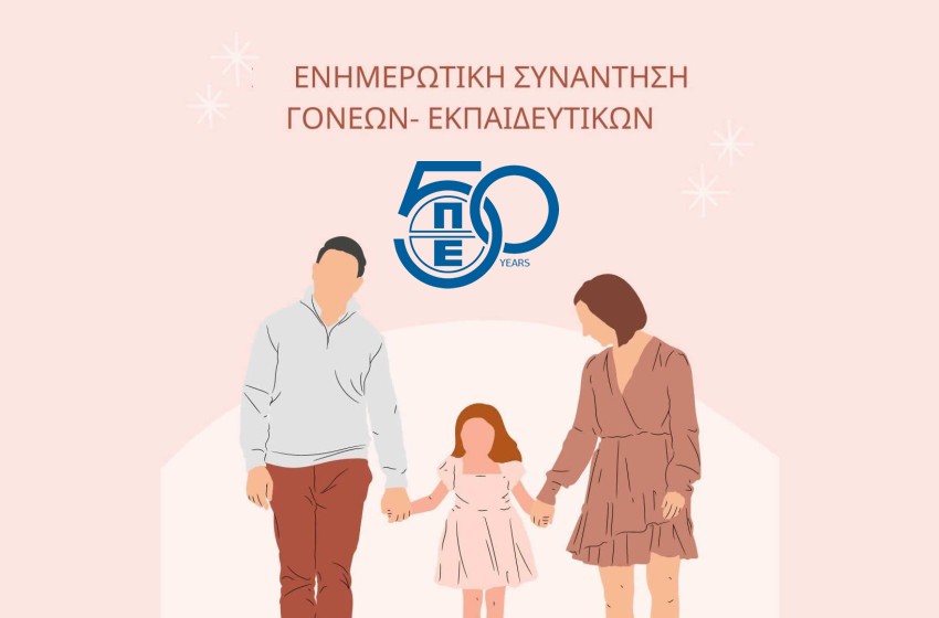 Ενημερωτική συνάντηση γονέων