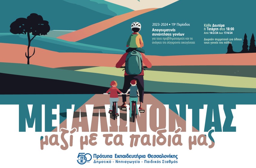 Σχολές Γονέων