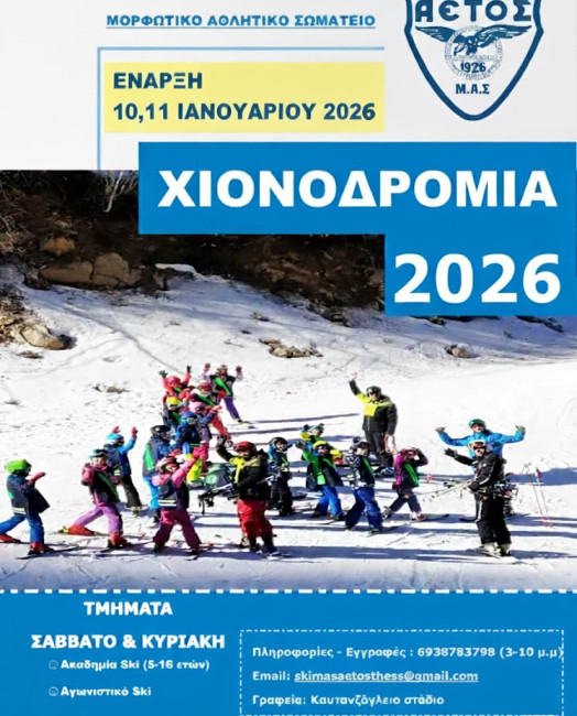 Ακαδημία Σκι